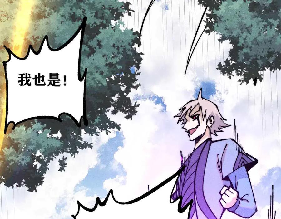 《万古最强宗》365 人群中，你最特殊 第164页