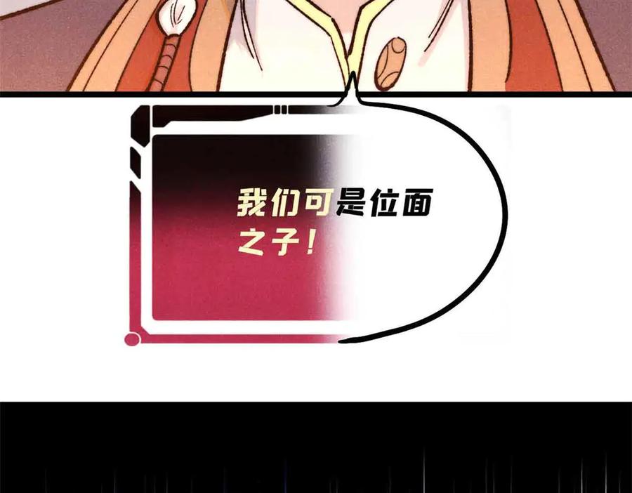 《万古最强宗》365 人群中，你最特殊 第159页
