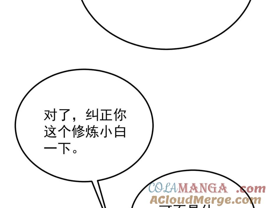 《万古最强宗》365 人群中，你最特殊 第117页