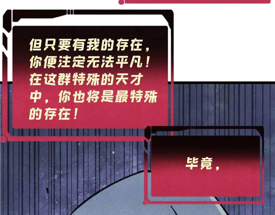 《万古最强宗》365 人群中，你最特殊 第156页