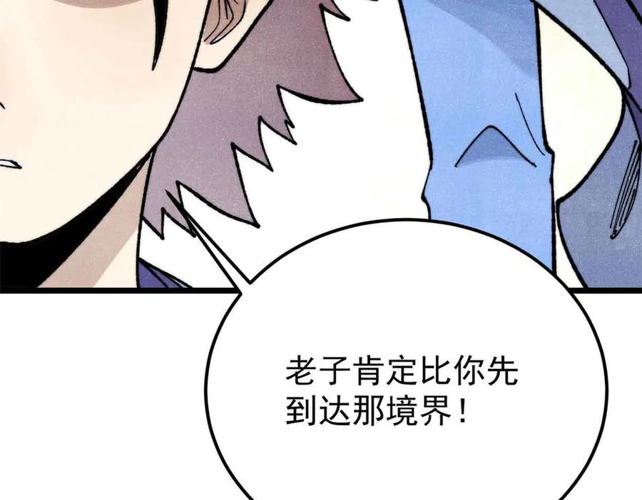 《万古最强宗》365 人群中，你最特殊 第110页