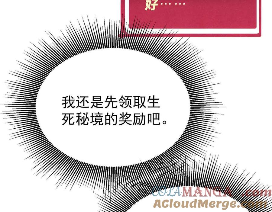 《万古最强宗》365 人群中，你最特殊 第125页