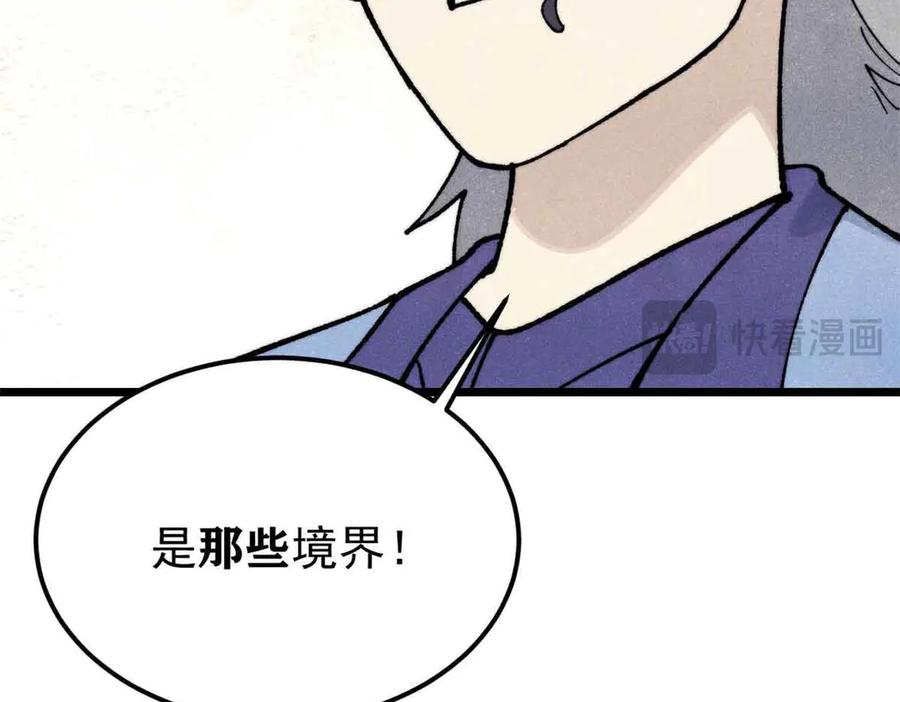 《万古最强宗》365 人群中，你最特殊 第120页