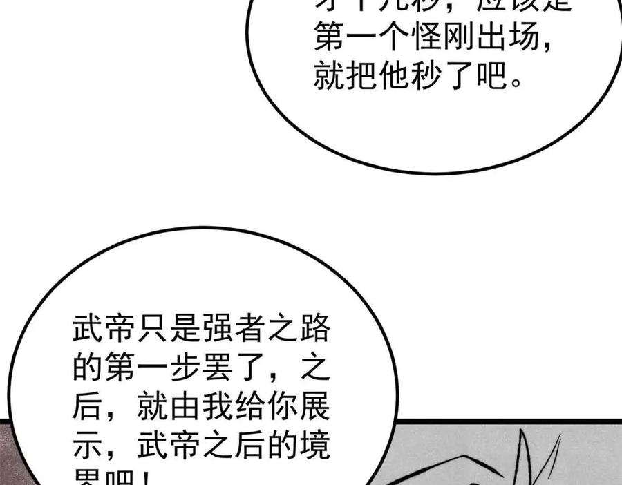 《万古最强宗》365 人群中，你最特殊 第107页