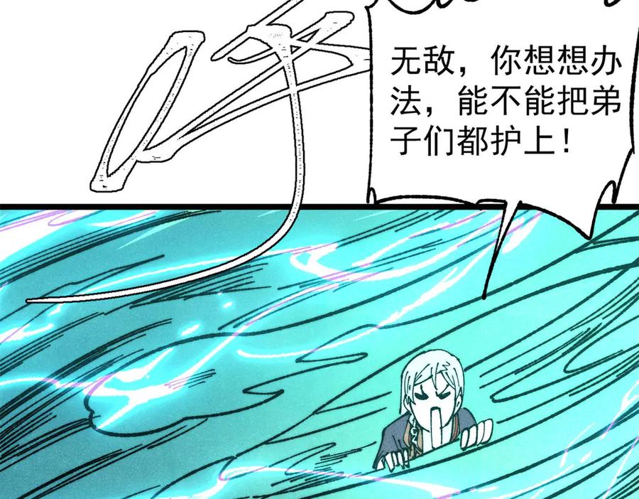 《万古最强宗》369 性价比最低的冒险？ 第11页