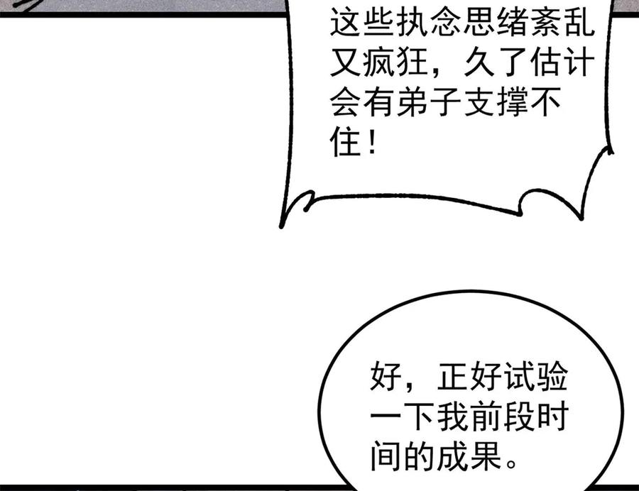 《万古最强宗》369 性价比最低的冒险？ 第14页