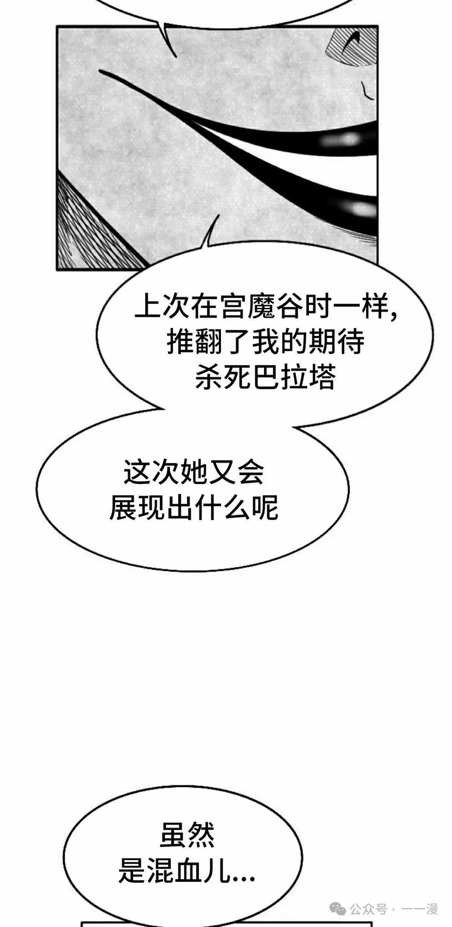 《黑杀》第38集 第68页