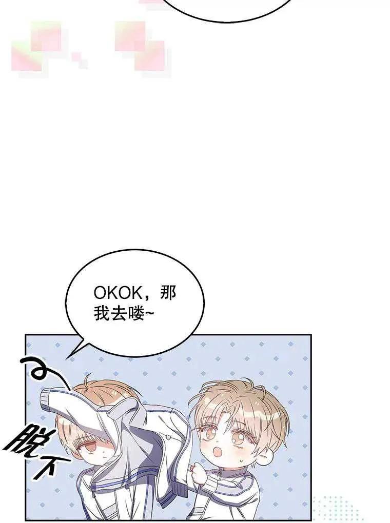 《得了不出道就会死的病》第37话 第89页