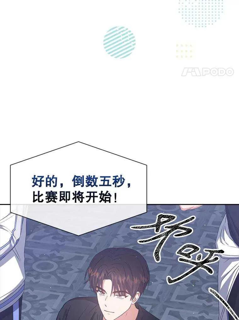 《得了不出道就会死的病》第37话 第90页