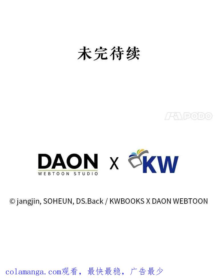 《得了不出道就会死的病》第37话 第93页