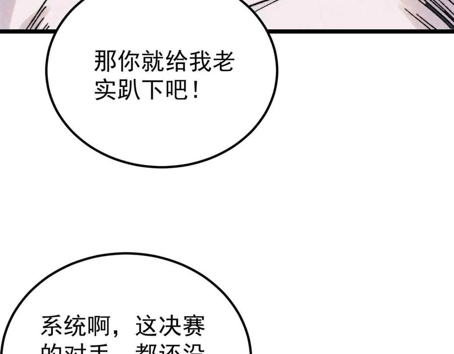 《万古最强宗》381 我数学不好，你不要骗我 第80页
