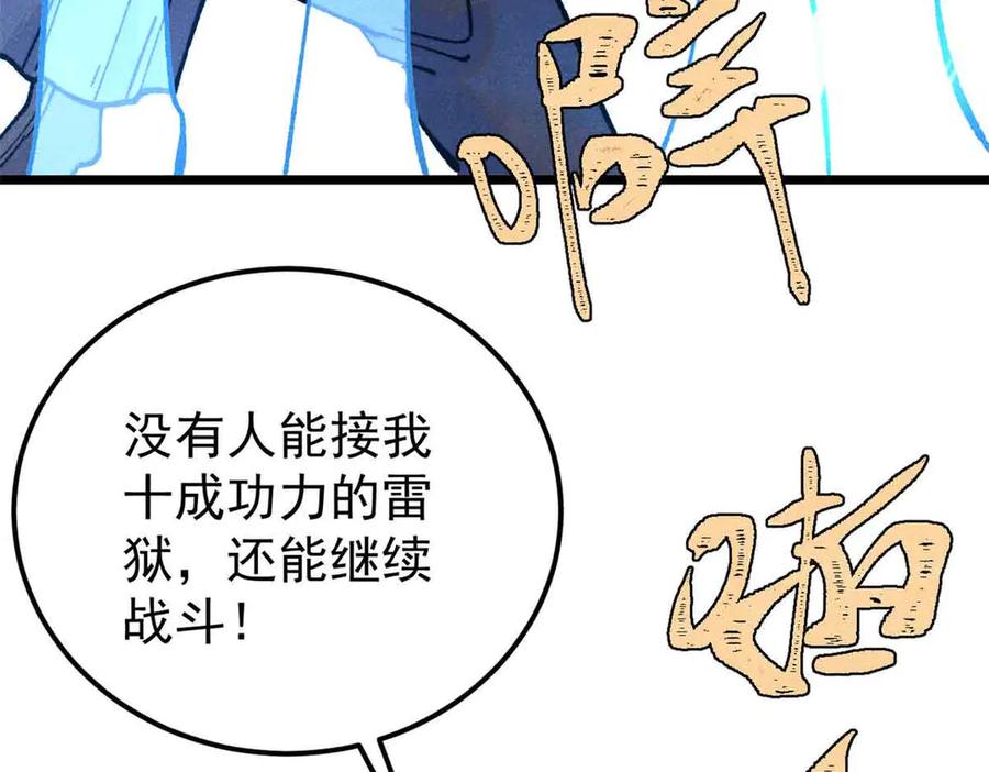 《万古最强宗》381 我数学不好，你不要骗我 第62页