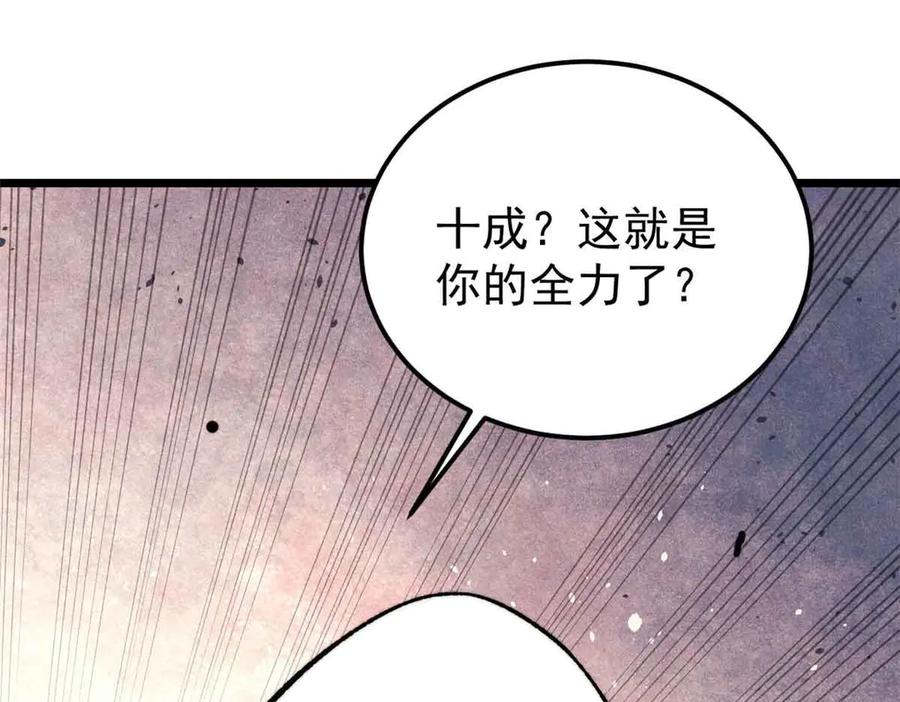 《万古最强宗》381 我数学不好，你不要骗我 第76页