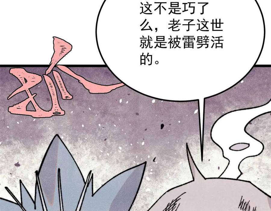 《万古最强宗》381 我数学不好，你不要骗我 第71页