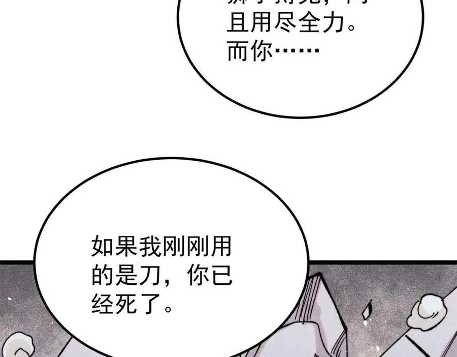 《万古最强宗》381 我数学不好，你不要骗我 第26页