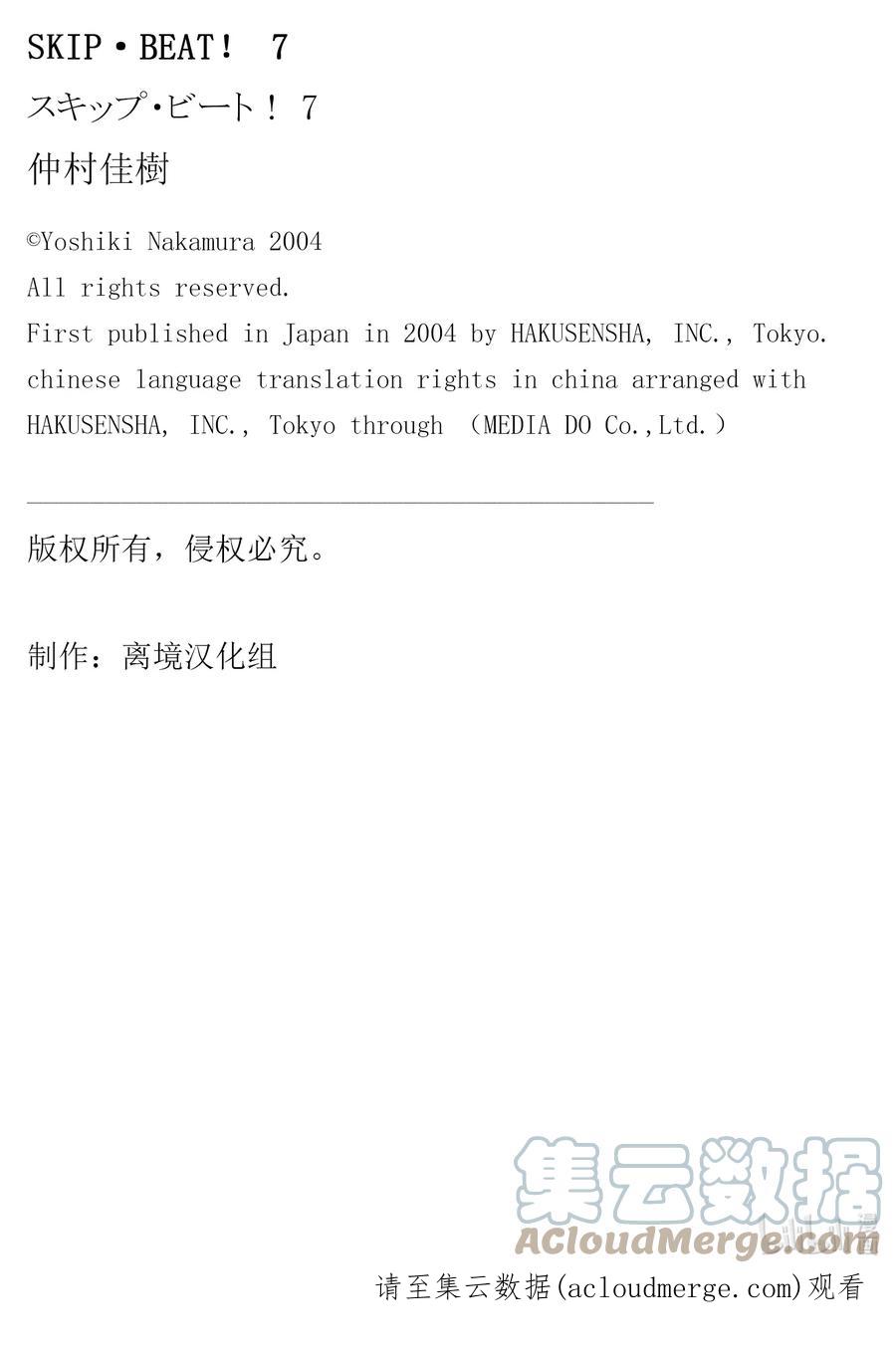 SKIP·BEAT！ (华丽的挑战) 39 自我幻影 第31页