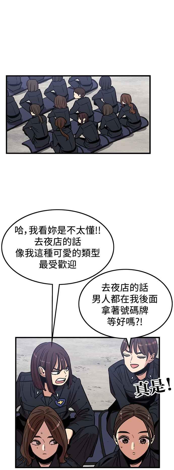 妹力大头兵 - 第390话 - 第48张图