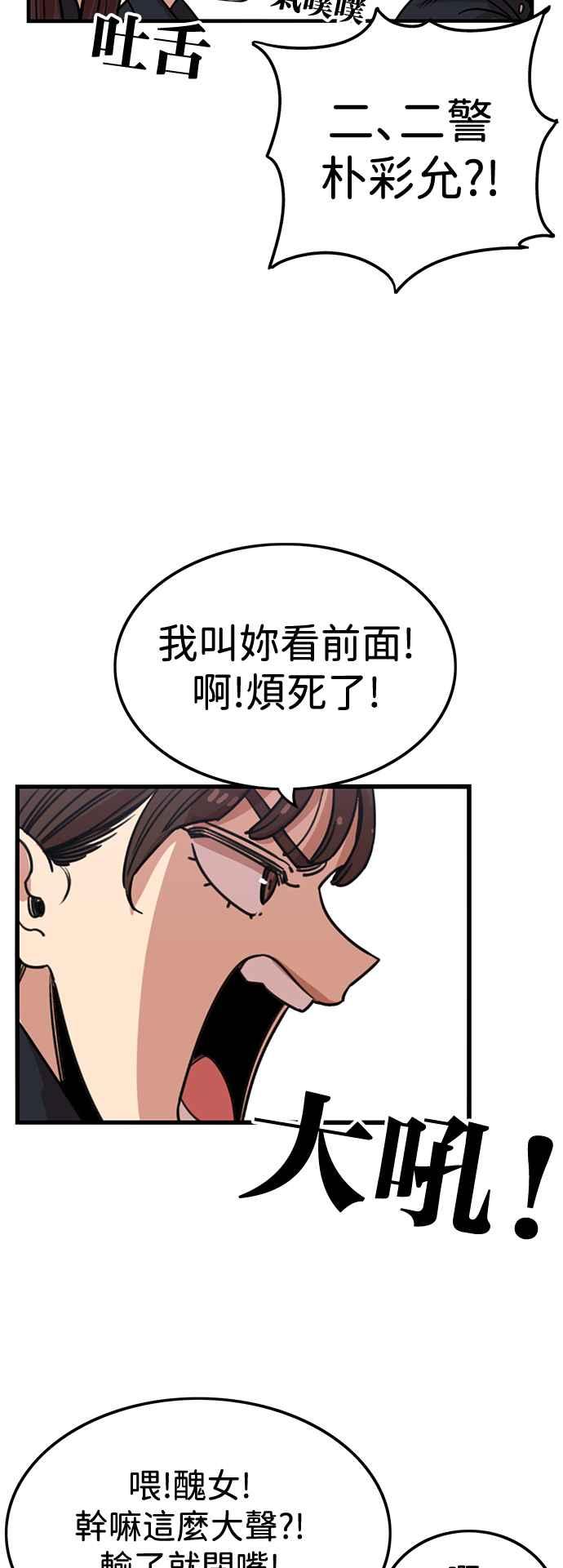 妹力大头兵 - 第390话 - 第57张图