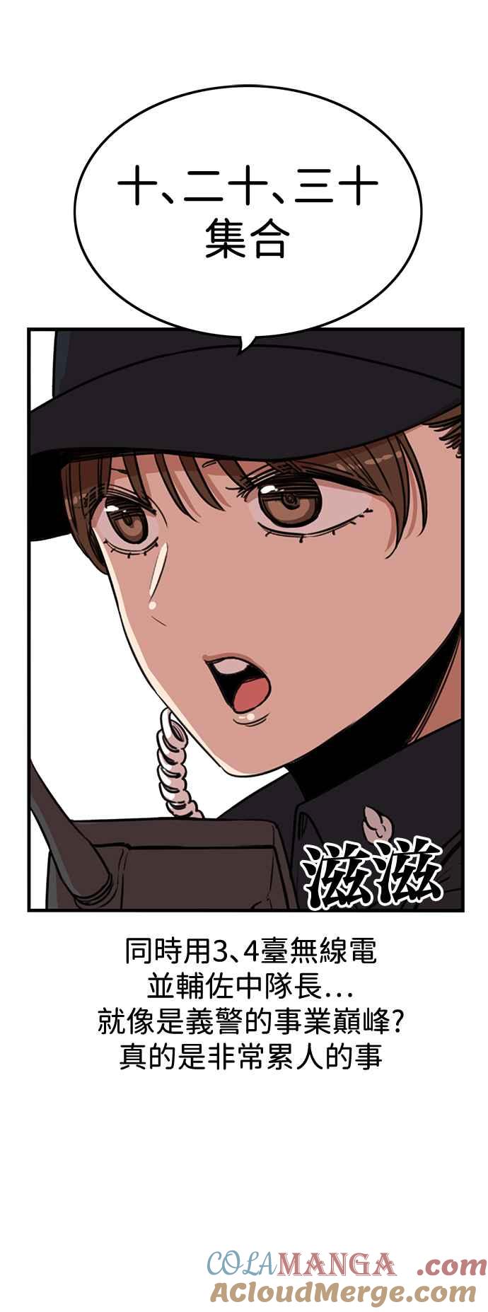 妹力大头兵 - 第390话 - 第46张图