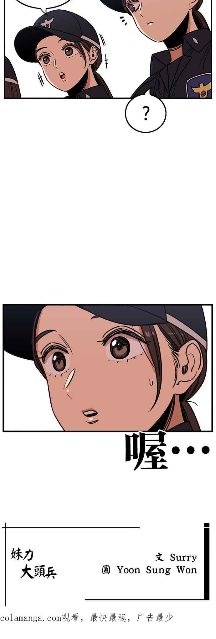 妹力大头兵 - 第390话 - 第63张图