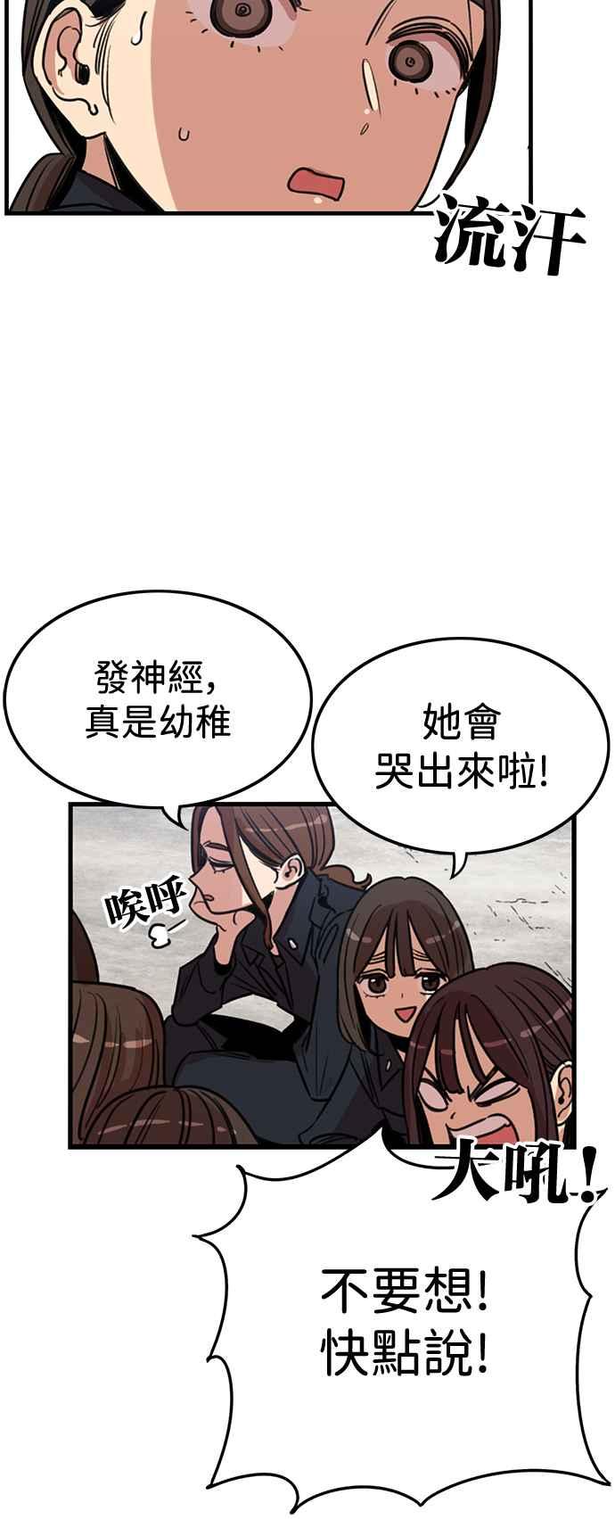 妹力大头兵 - 第390话 - 第53张图