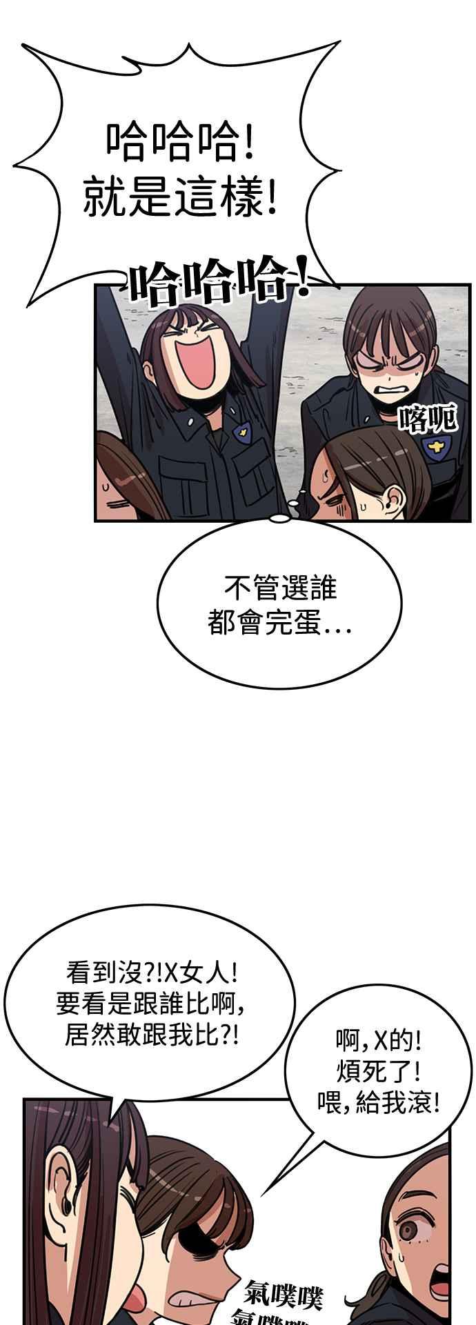 妹力大头兵 - 第390话 - 第56张图