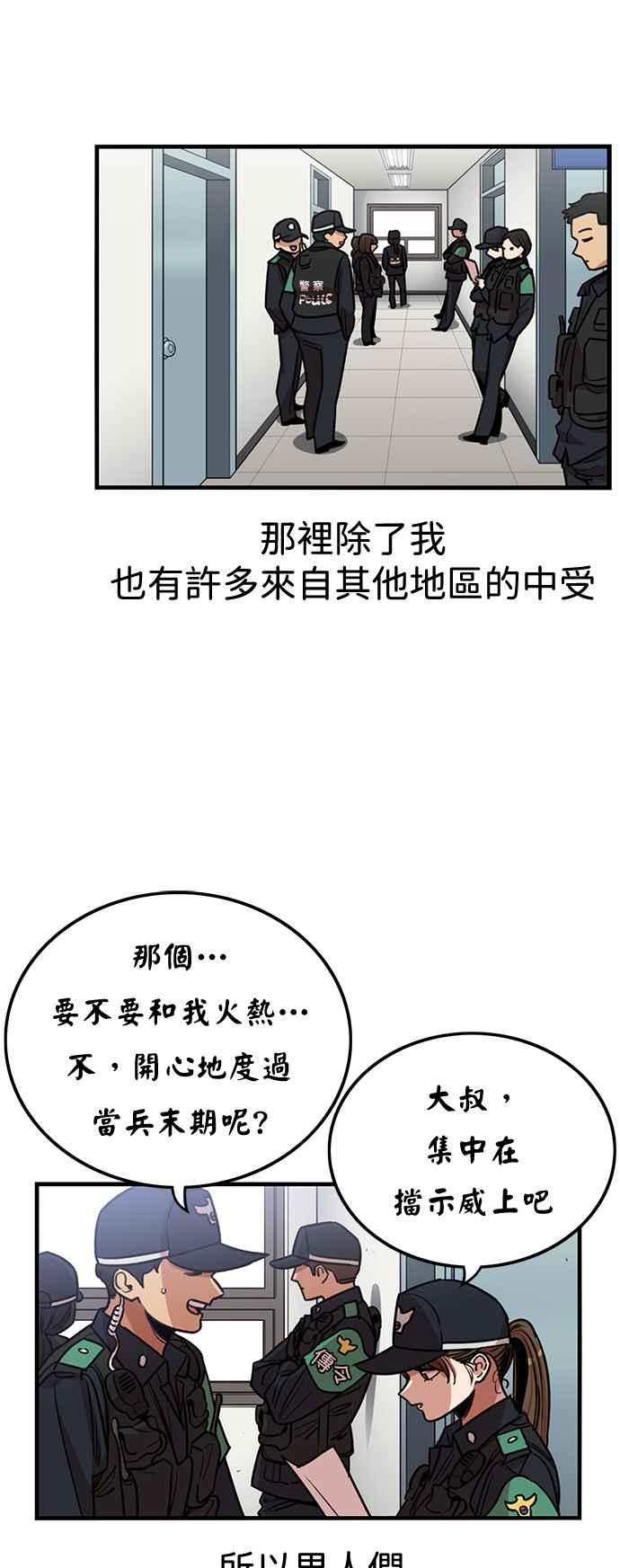 妹力大头兵 - 第390话 - 第42张图