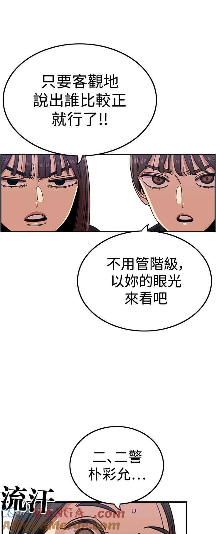 妹力大头兵 - 第390话 - 第52张图