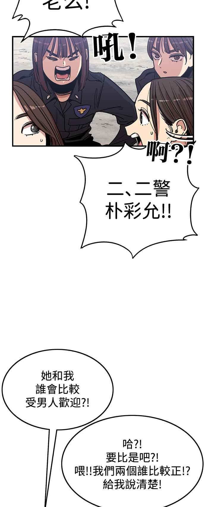 妹力大头兵 - 第390话 - 第50张图