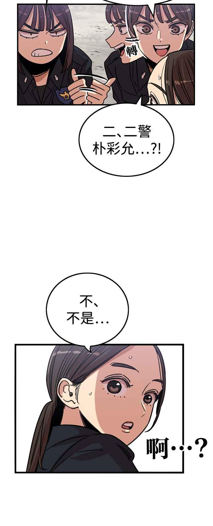 妹力大头兵 - 第390话 - 第51张图