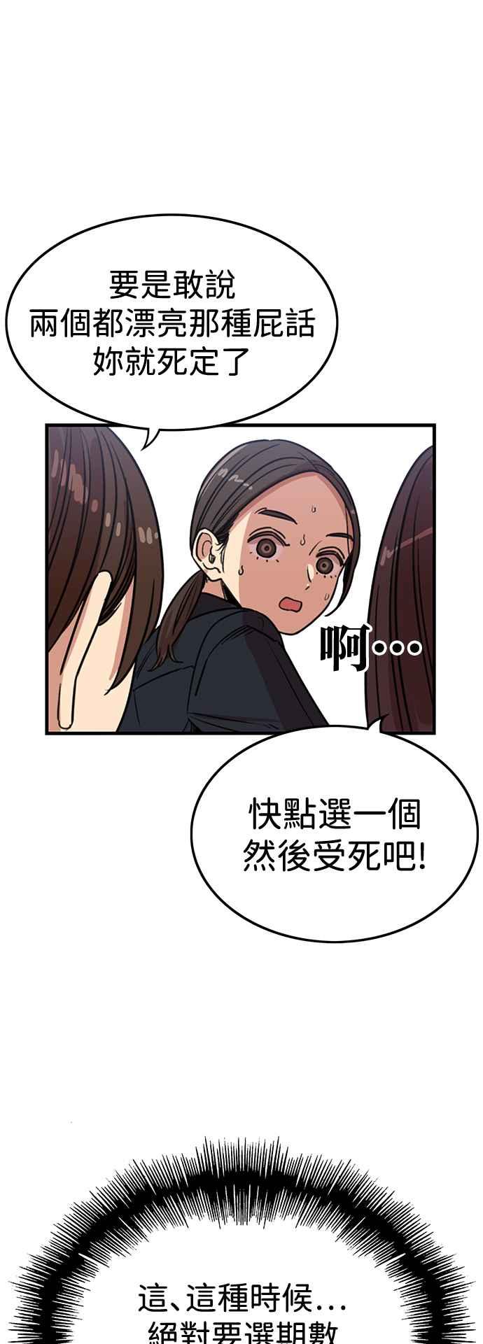 妹力大头兵 - 第390话 - 第54张图