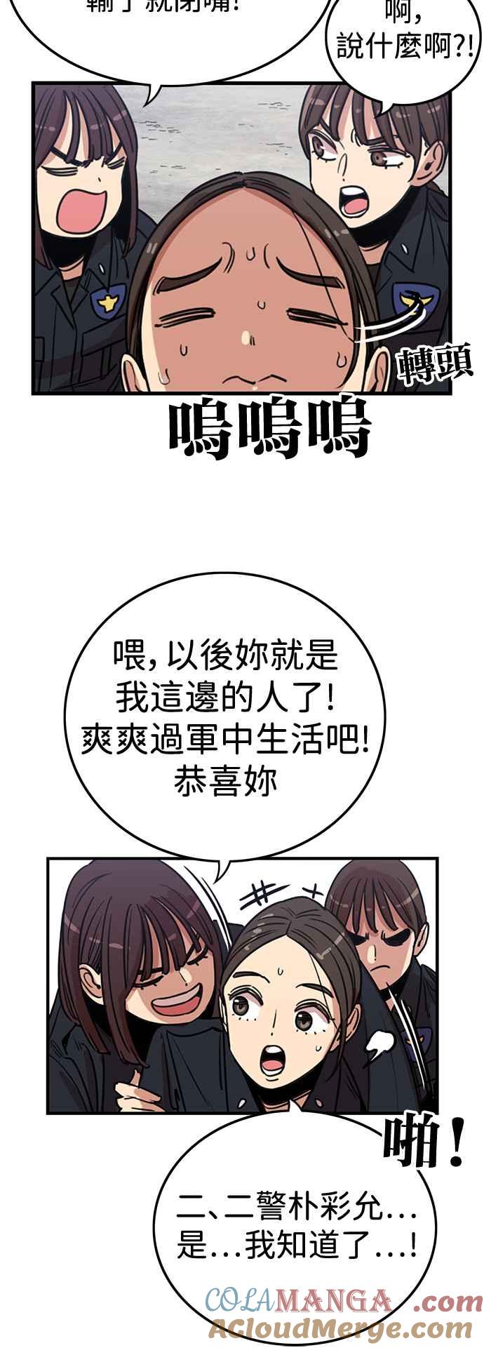 妹力大头兵 - 第390话 - 第58张图