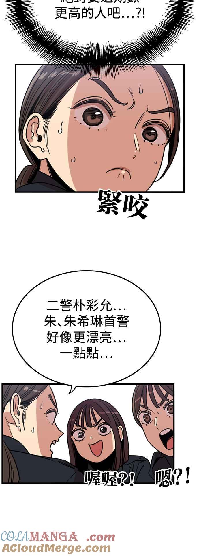 妹力大头兵 - 第390话 - 第55张图