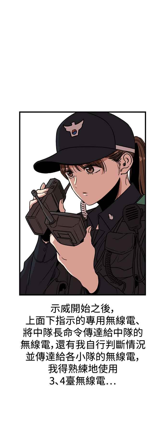 妹力大头兵 - 第390话 - 第45张图