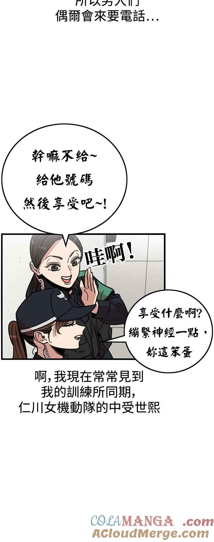 妹力大头兵 - 第390话 - 第43张图