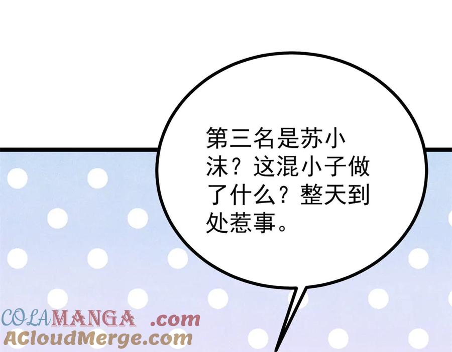 《万古最强宗》393 门派贡献竟然还能是负！ 第73页