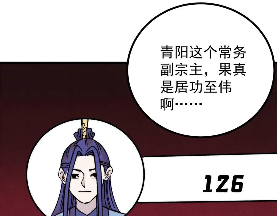 《万古最强宗》393 门派贡献竟然还能是负！ 第70页