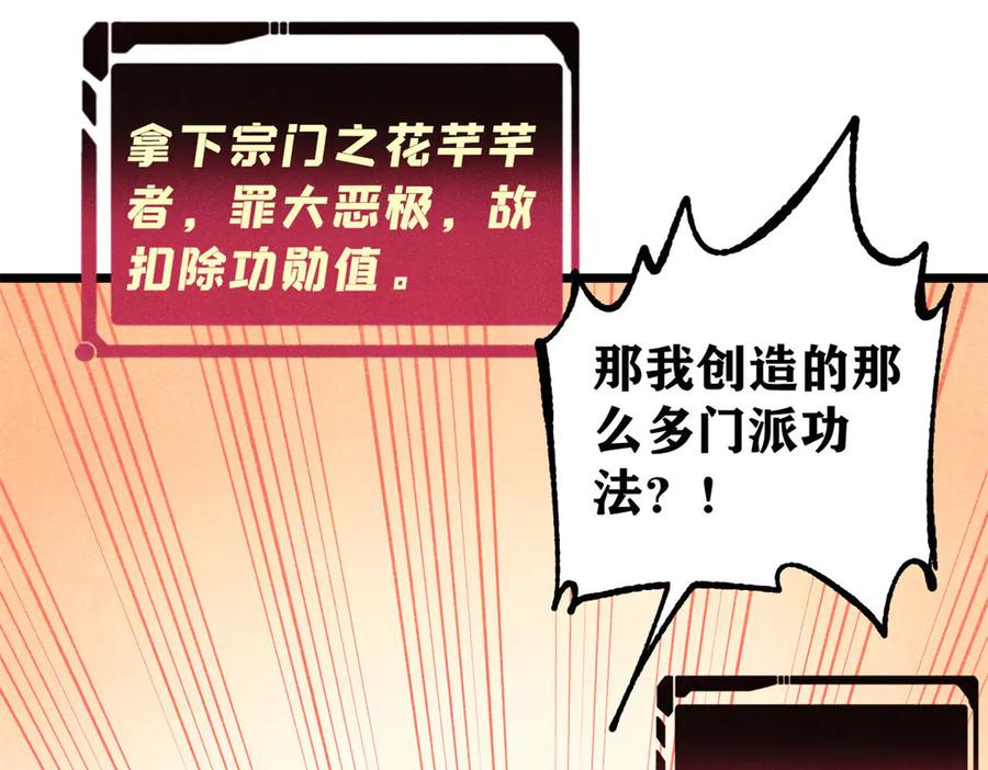 《万古最强宗》393 门派贡献竟然还能是负！ 第83页