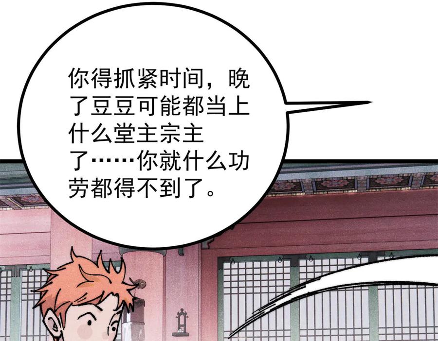 《万古最强宗》393 门派贡献竟然还能是负！ 第138页