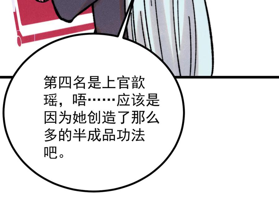 《万古最强宗》393 门派贡献竟然还能是负！ 第75页