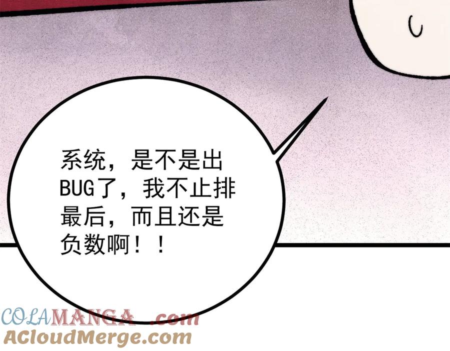 《万古最强宗》393 门派贡献竟然还能是负！ 第81页