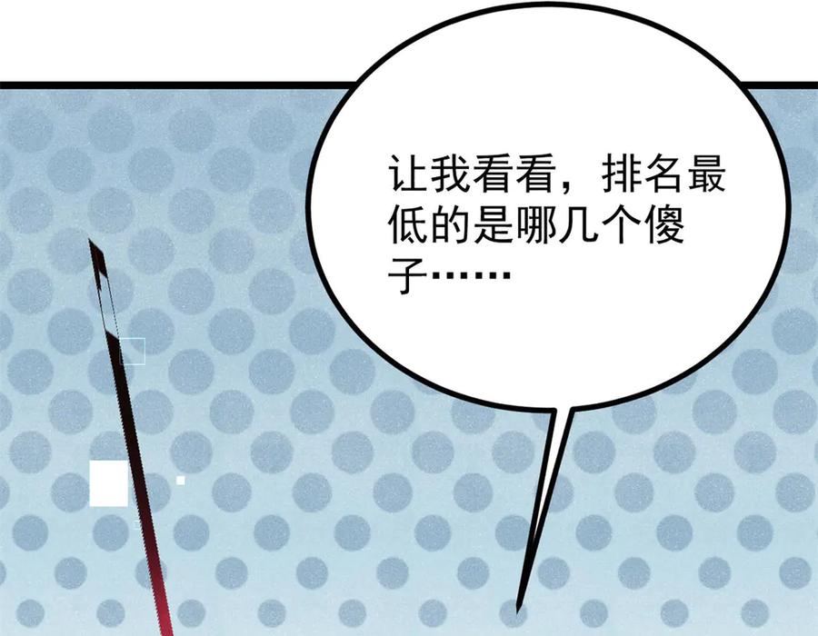 《万古最强宗》393 门派贡献竟然还能是负！ 第76页