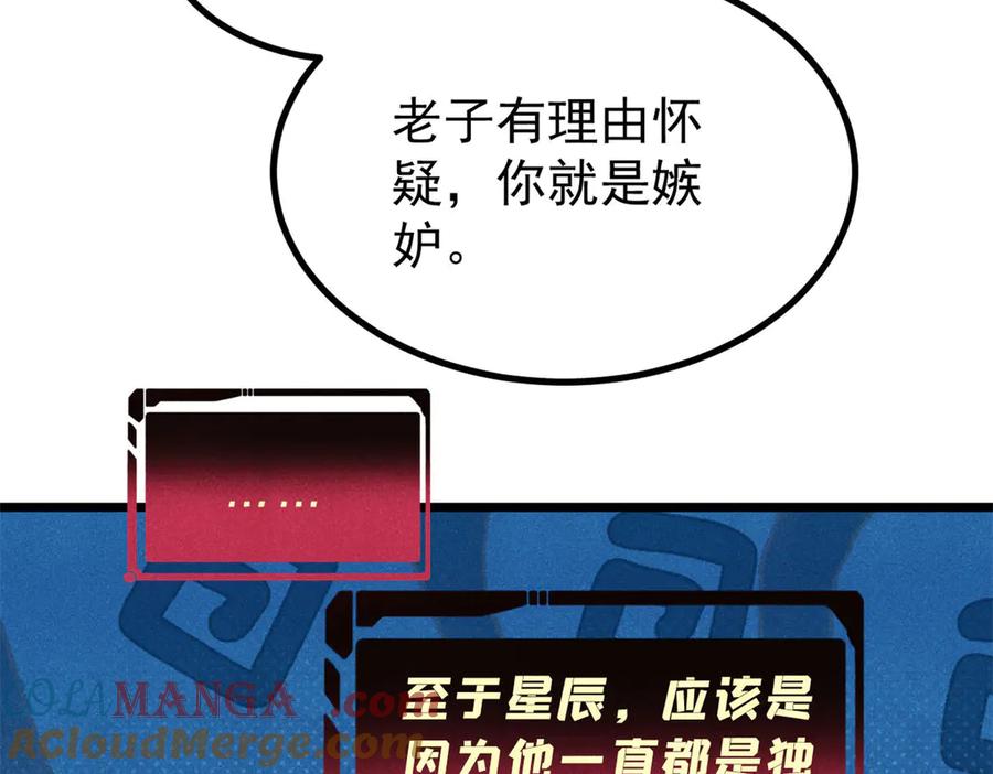 《万古最强宗》393 门派贡献竟然还能是负！ 第89页