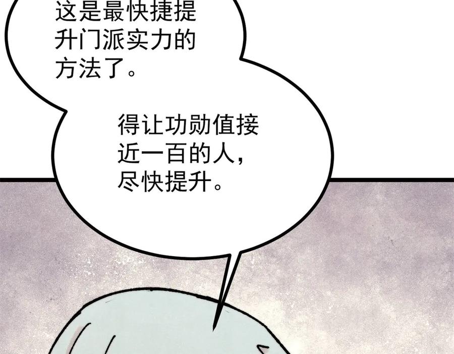 《万古最强宗》393 门派贡献竟然还能是负！ 第122页