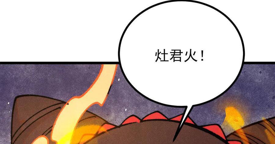 《万古最强宗》393 门派贡献竟然还能是负！ 第114页
