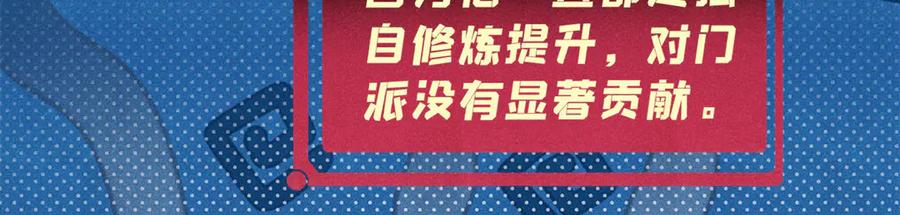 《万古最强宗》393 门派贡献竟然还能是负！ 第90页