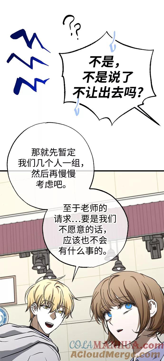 《残影之夜》第40话 第43页