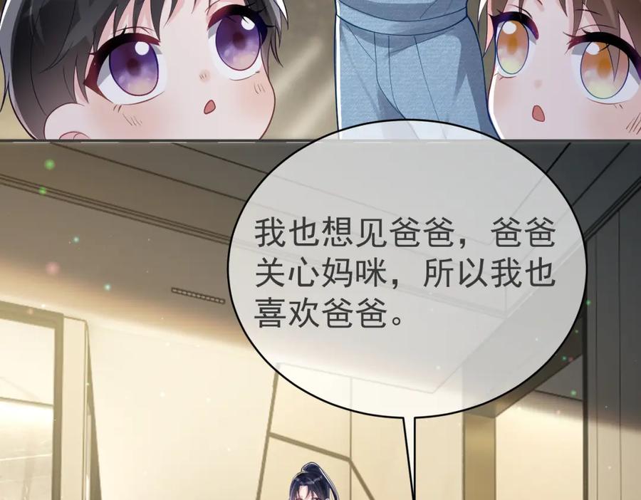 《天降萌宝：霍爷请签收》第40话 见爸爸攻略 第50页