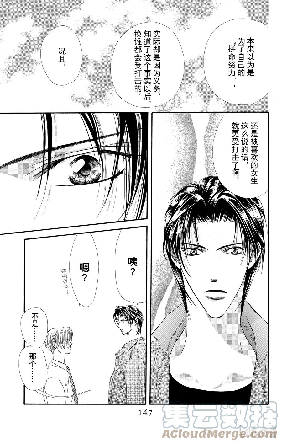 SKIP·BEAT！ (华丽的挑战) 40 天地决战 第21页