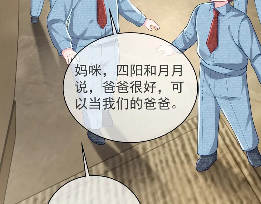 《天降萌宝：霍爷请签收》第40话 见爸爸攻略 第52页